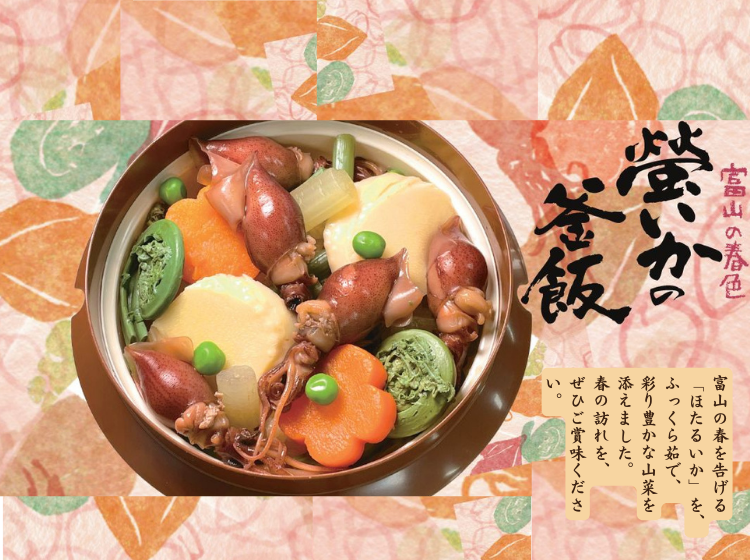 FS_TOPバナー _富山の春色ほたかま（SP) .png