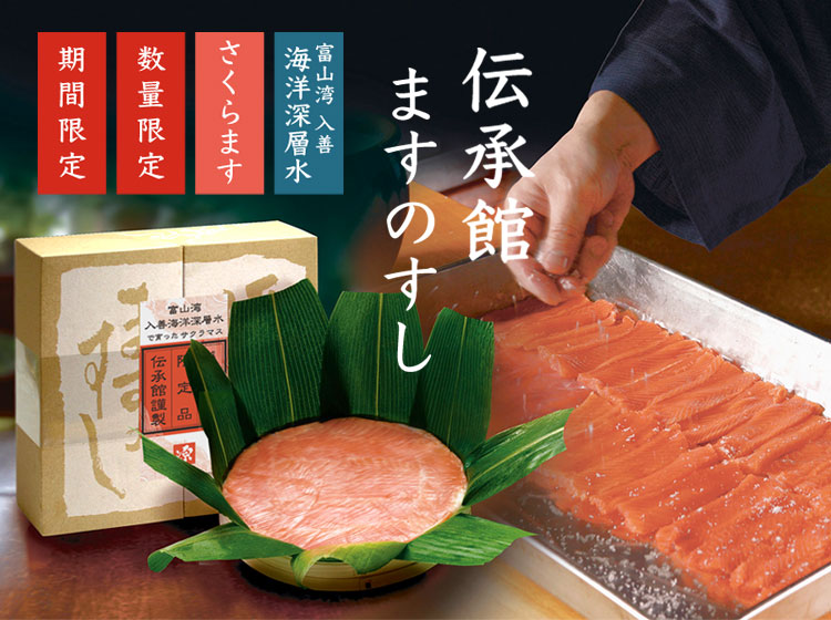 入善伝承館＿SP＿TOP