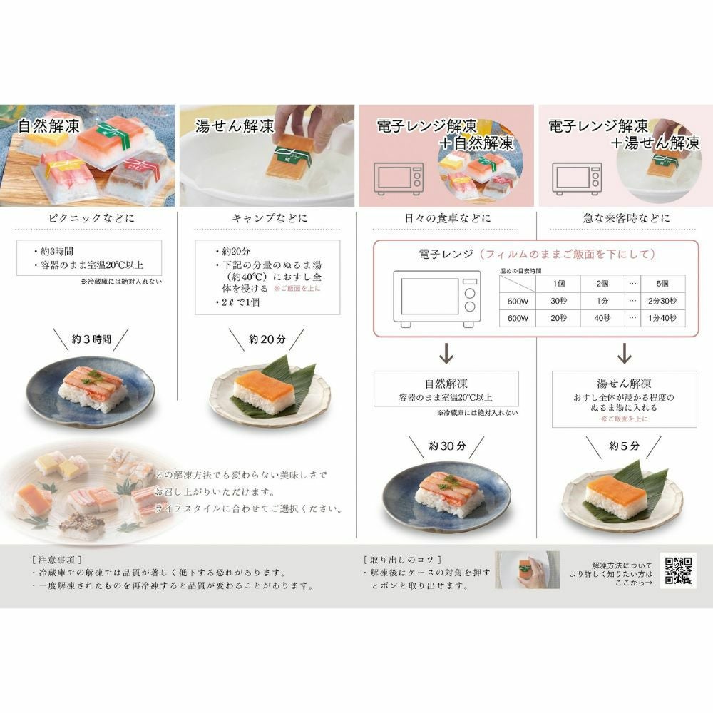 Rejyu5個 バラエティパック」の商品詳細|【公式】ますのすし本舗源